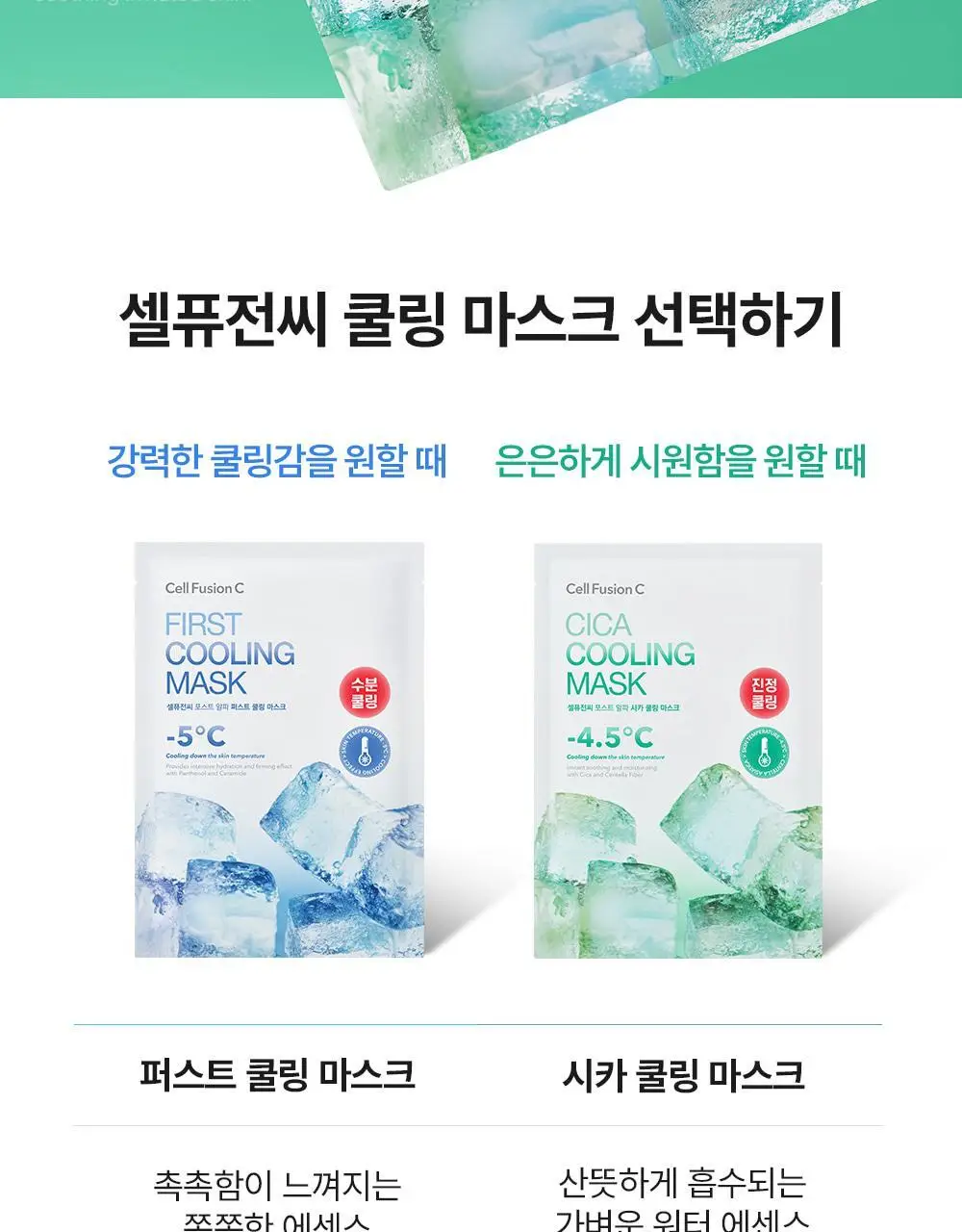 [급속쿨링/열감케어] 셀퓨전씨 포스트 알파 쿨링 마스크 5P(퍼스트 쿨링/시카 쿨링) 상세페이지 34